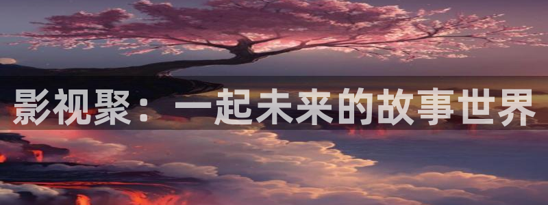 且试天下电视剧免费观看完整版星辰影院